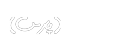 پنجراه